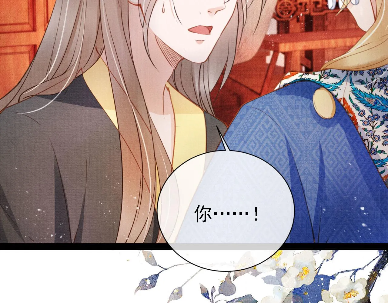 第32话 捉奸现场？ 第45页