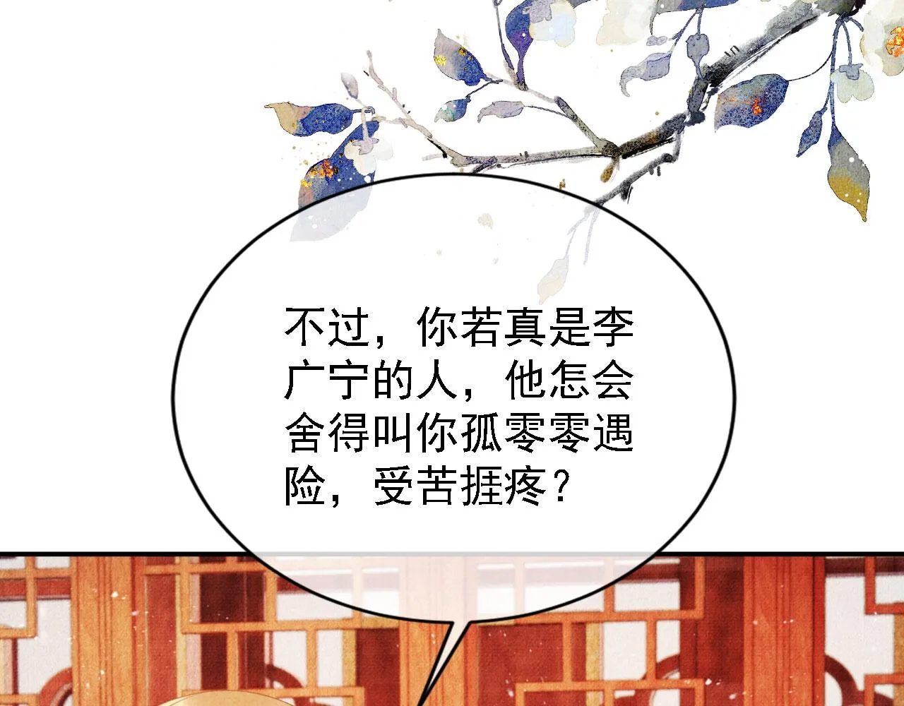 第32话 捉奸现场？ 第46页