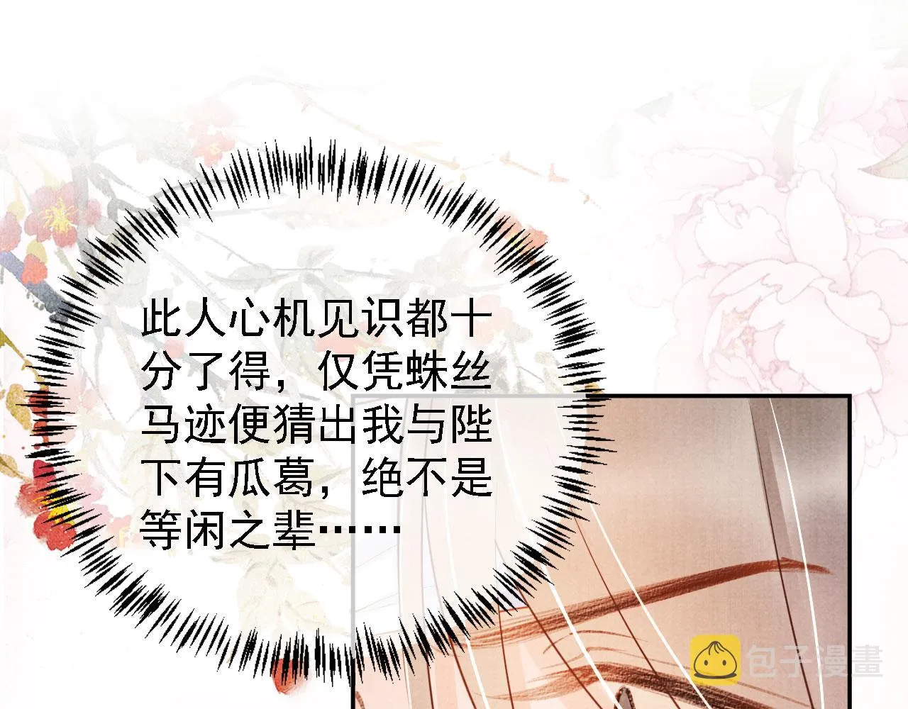 第32话 捉奸现场？ 第49页