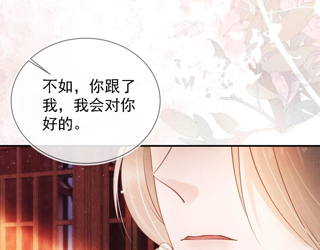 第32话 捉奸现场？ 第51页