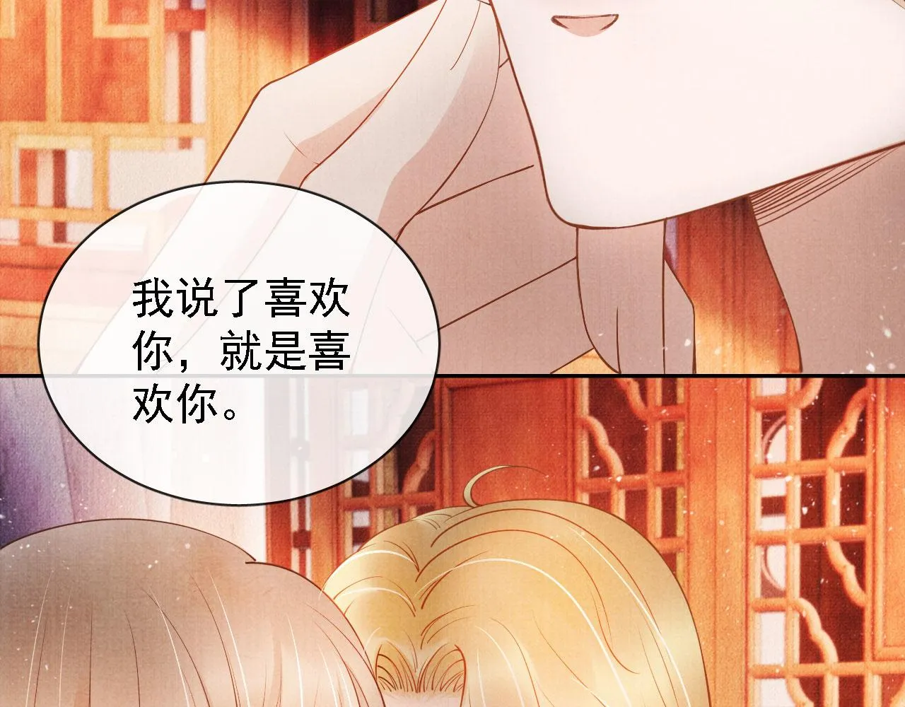 第32话 捉奸现场？ 第52页