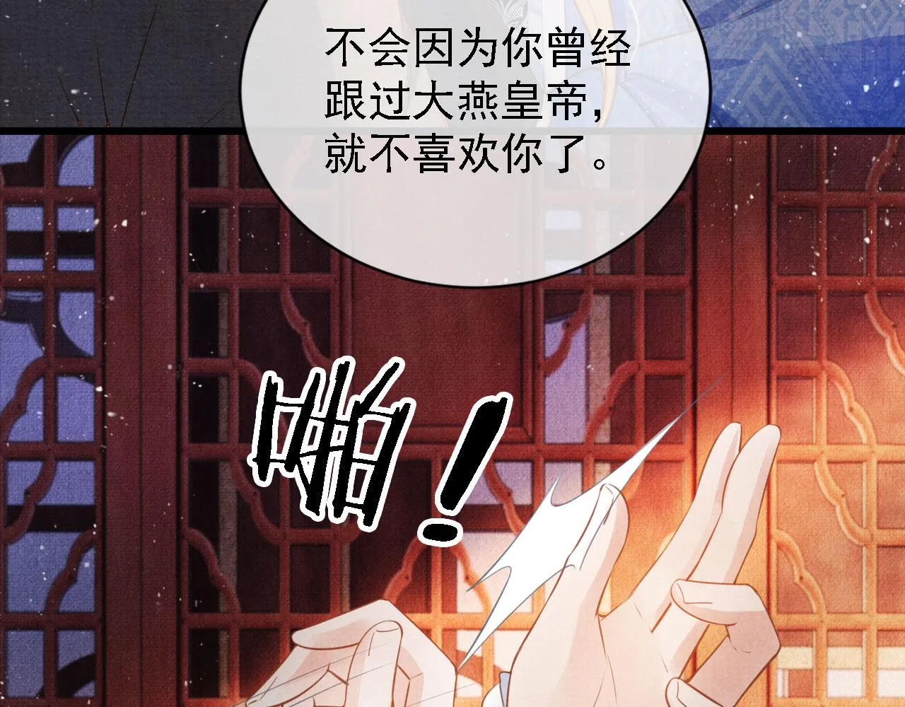 第32话 捉奸现场？ 第54页
