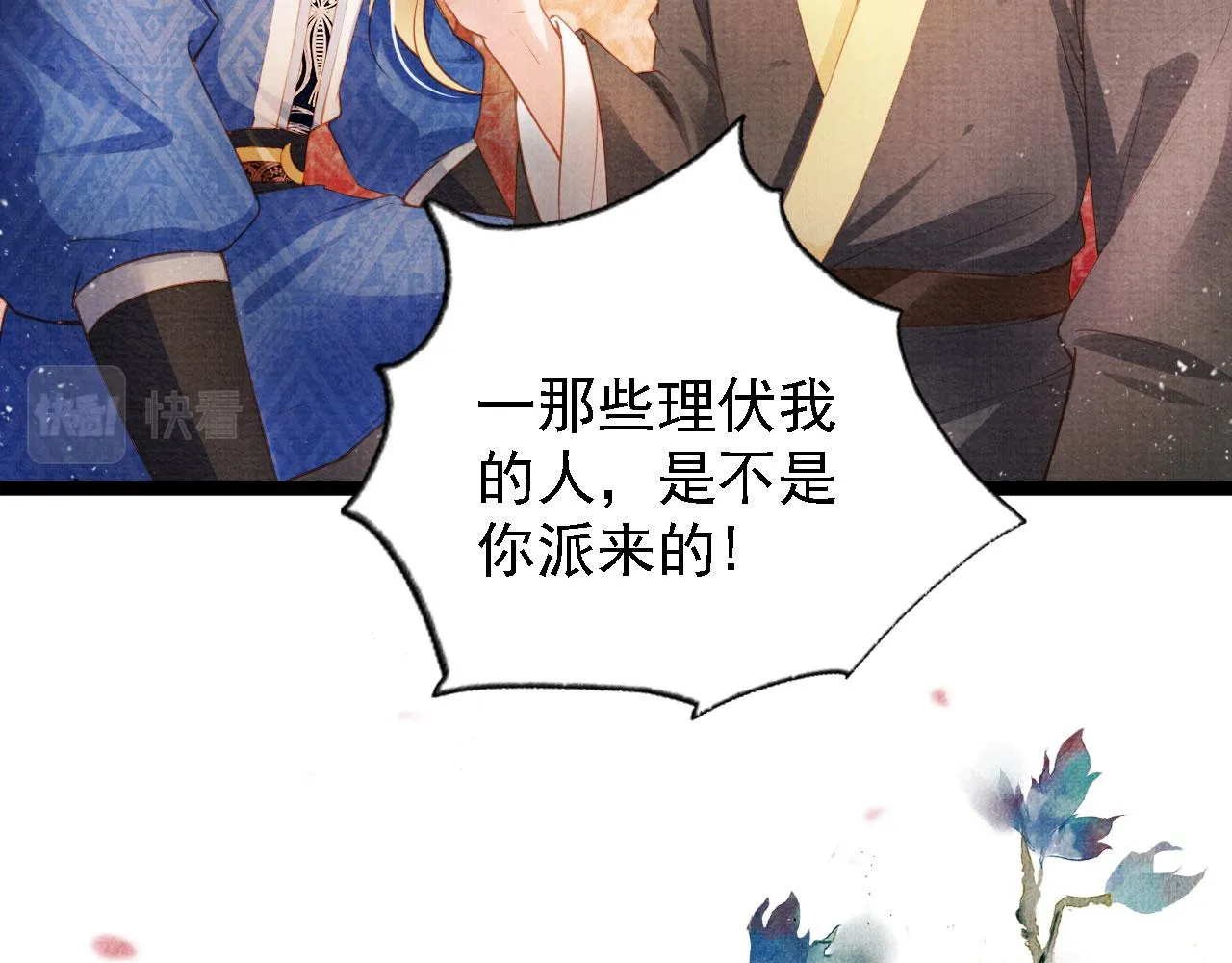 第32话 捉奸现场？ 第57页