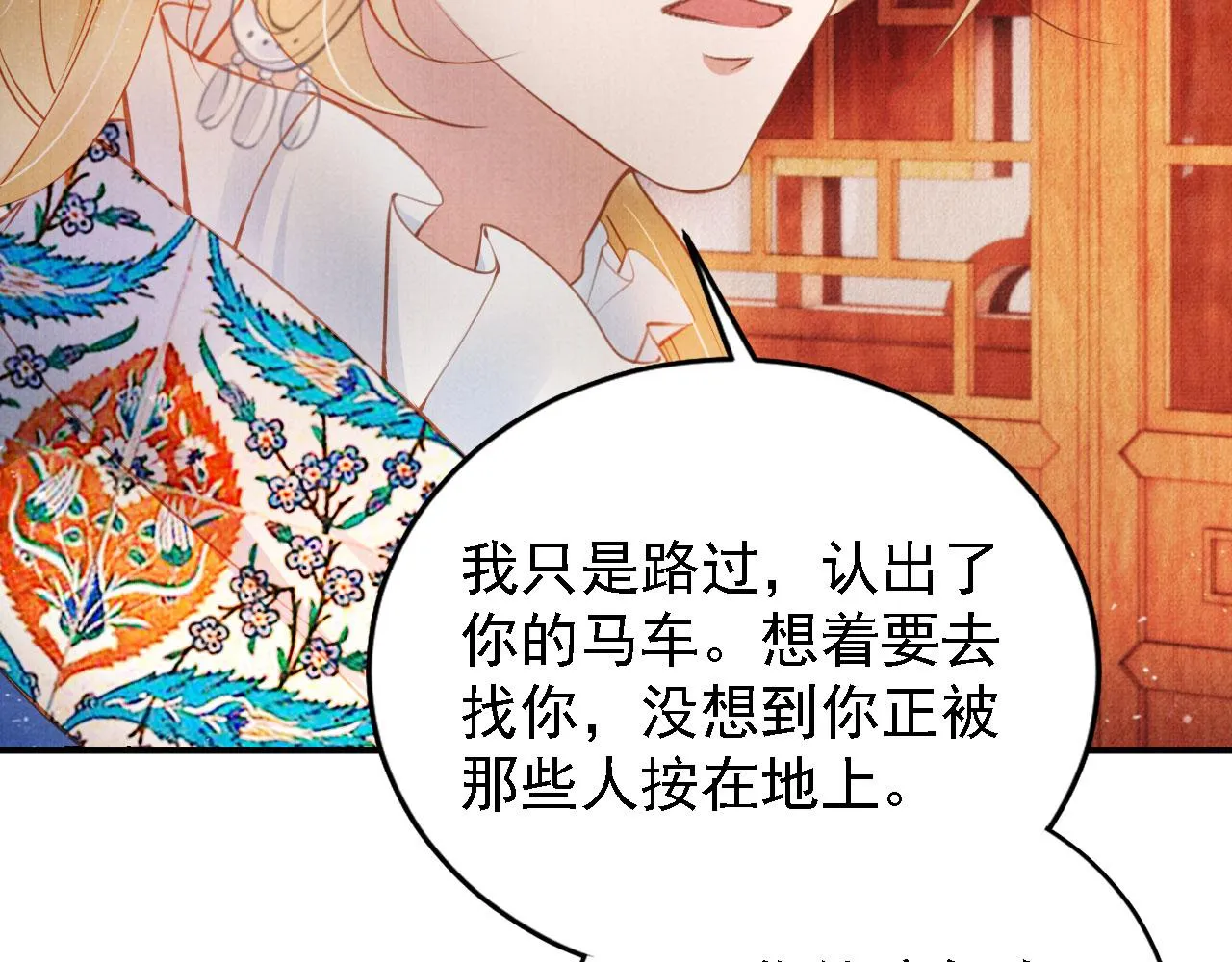 第32话 捉奸现场？ 第59页