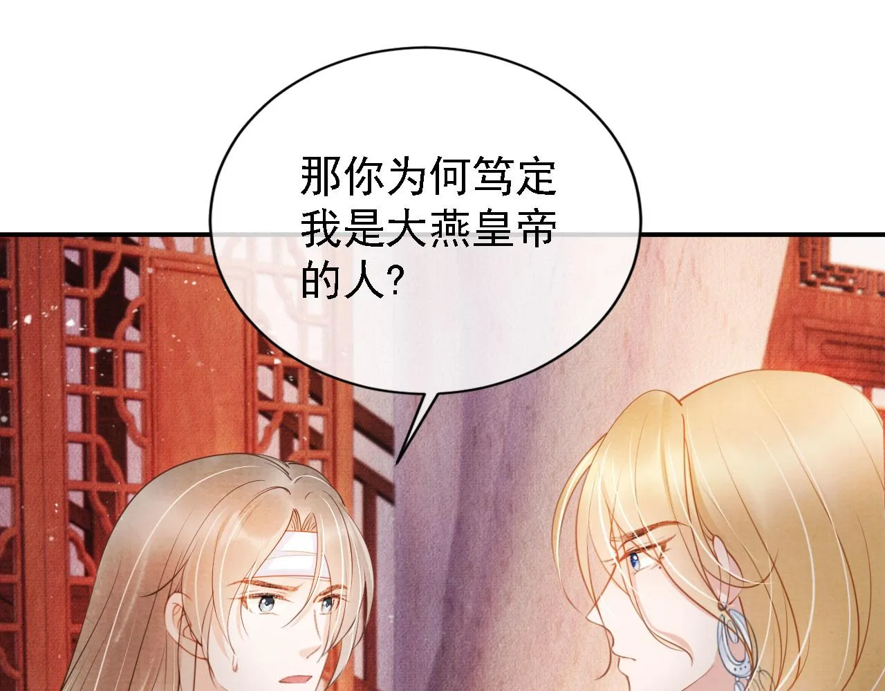 第32话 捉奸现场？ 第61页