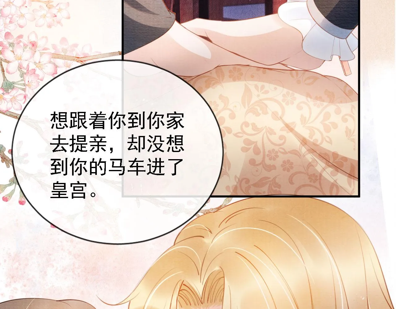 第32话 捉奸现场？ 第64页