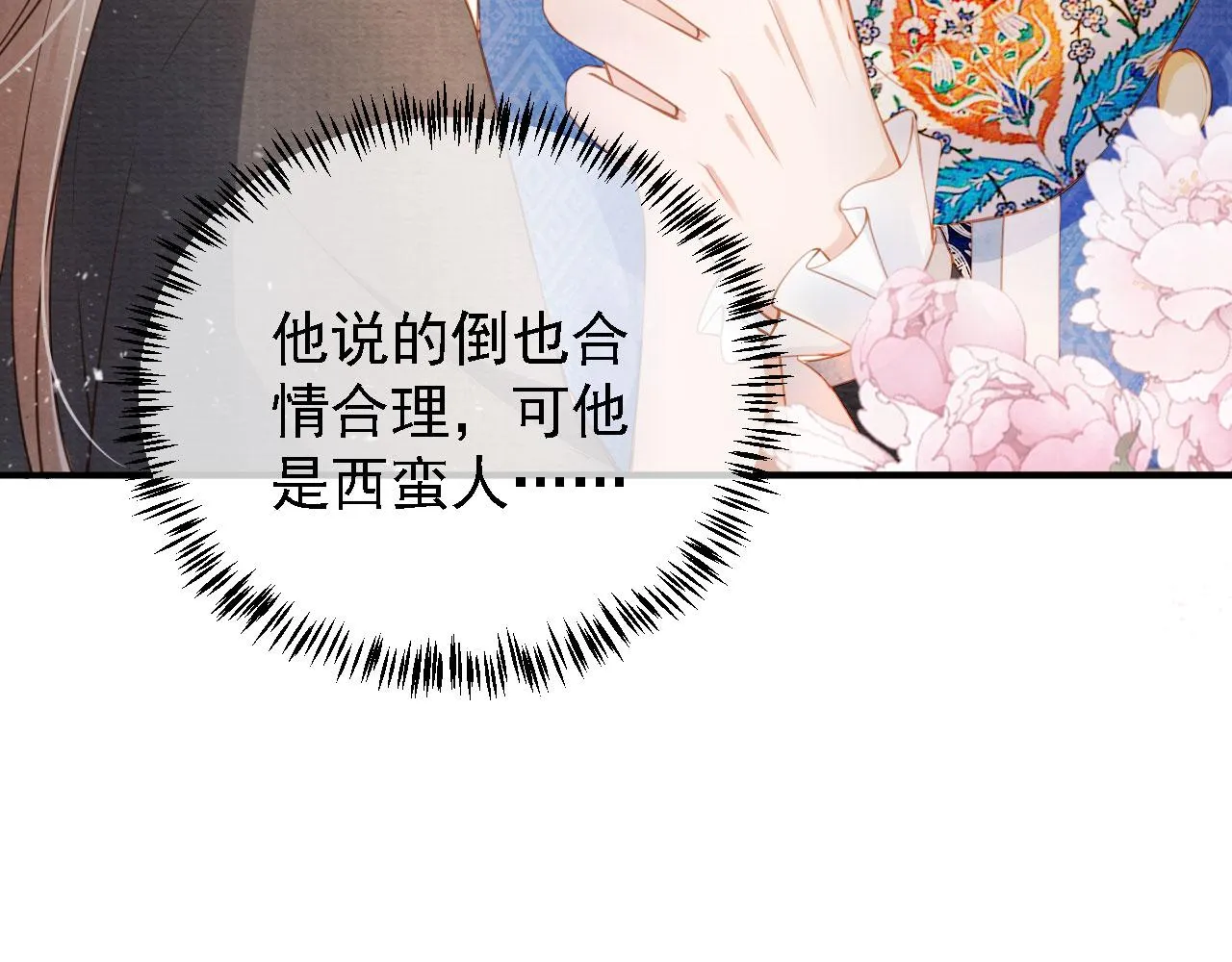 第32话 捉奸现场？ 第66页