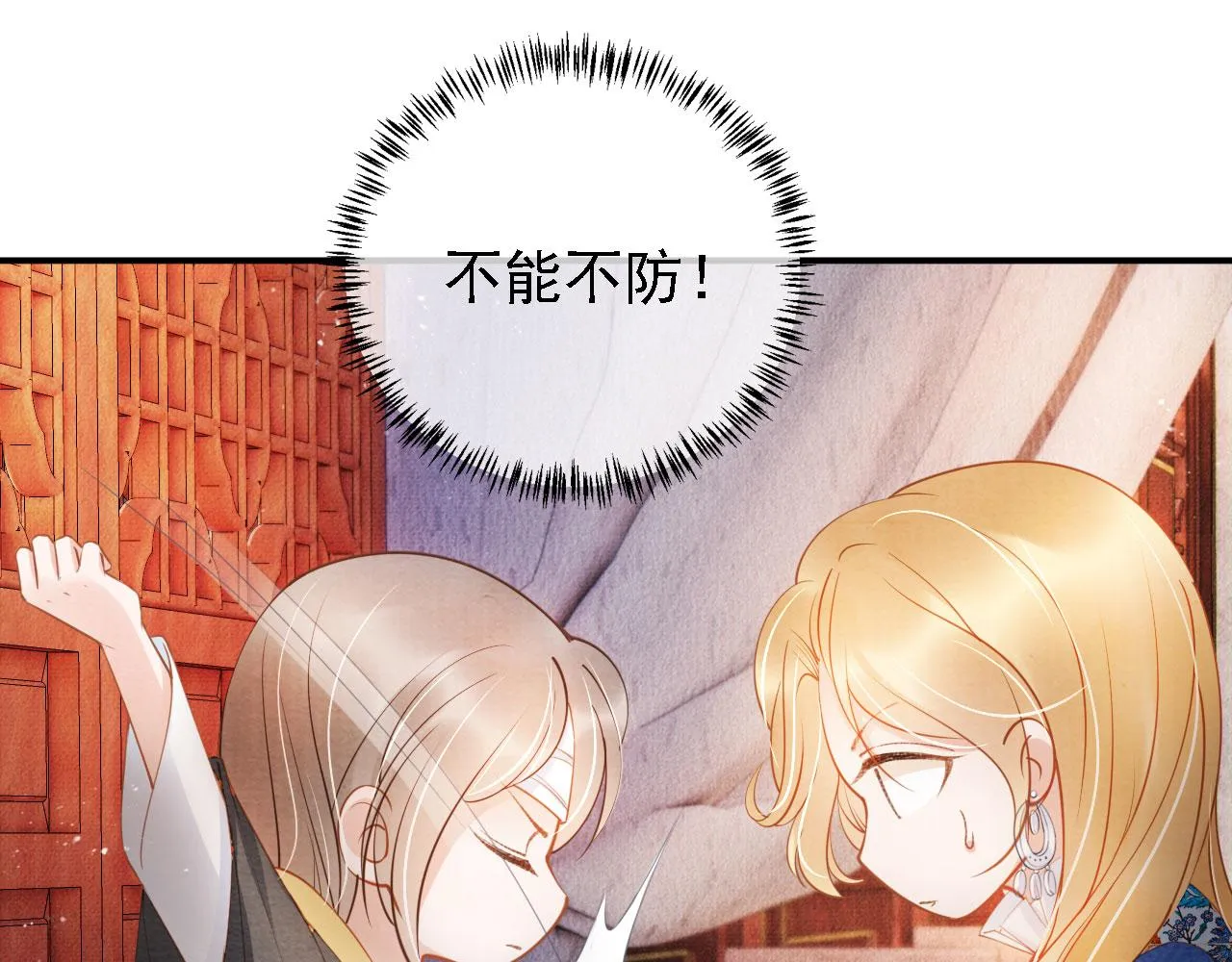 第32话 捉奸现场？ 第67页