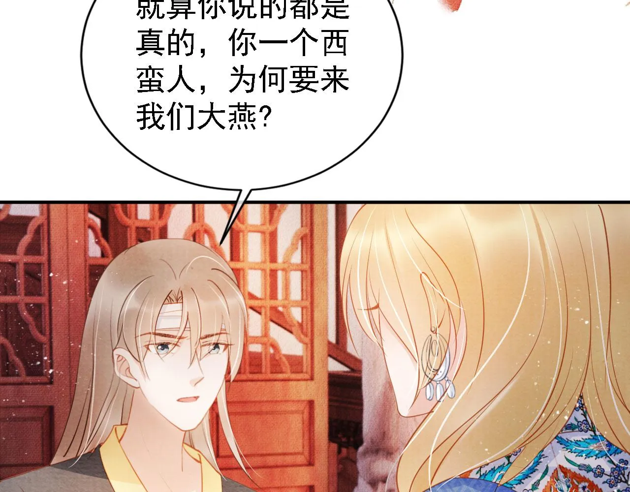 第32话 捉奸现场？ 第69页