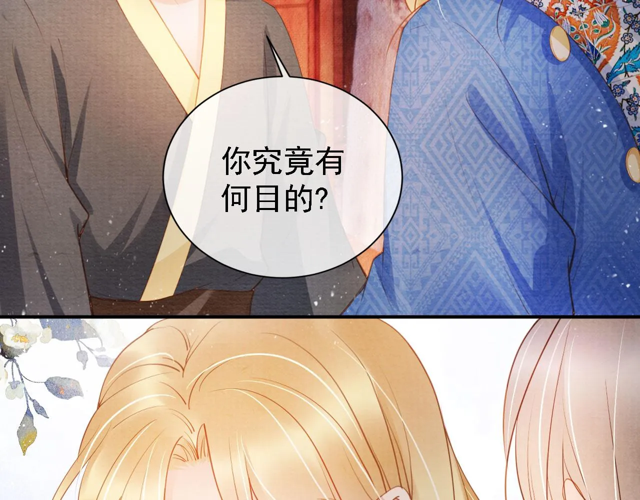 第32话 捉奸现场？ 第70页