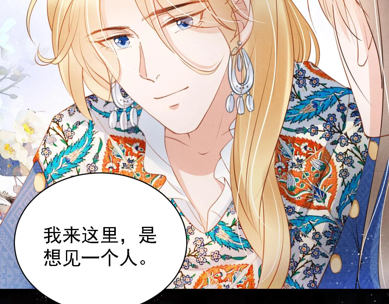 第32话 捉奸现场？ 第71页