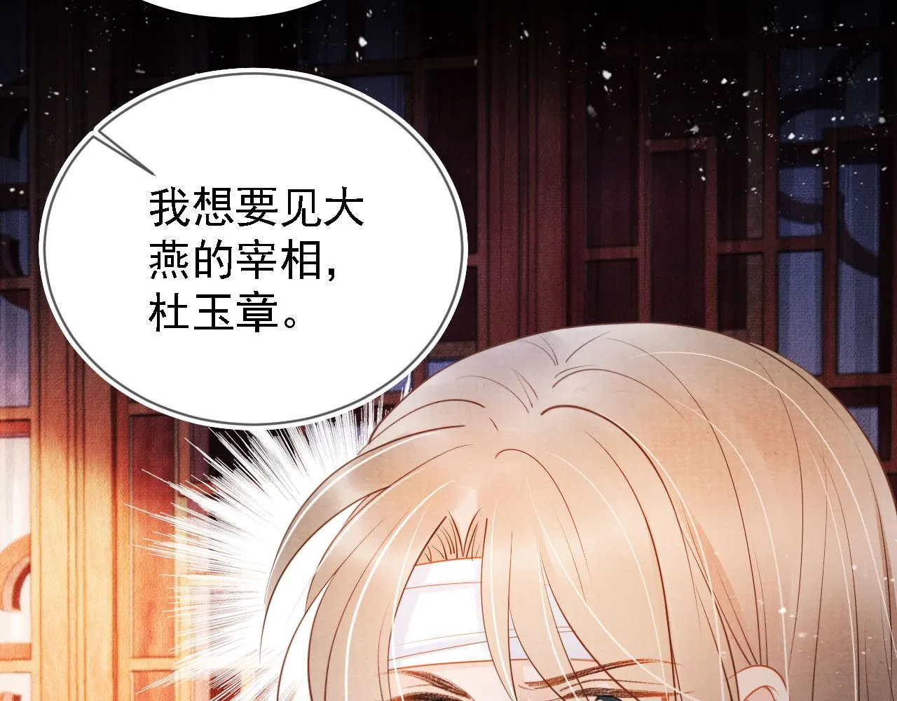 第32话 捉奸现场？ 第72页