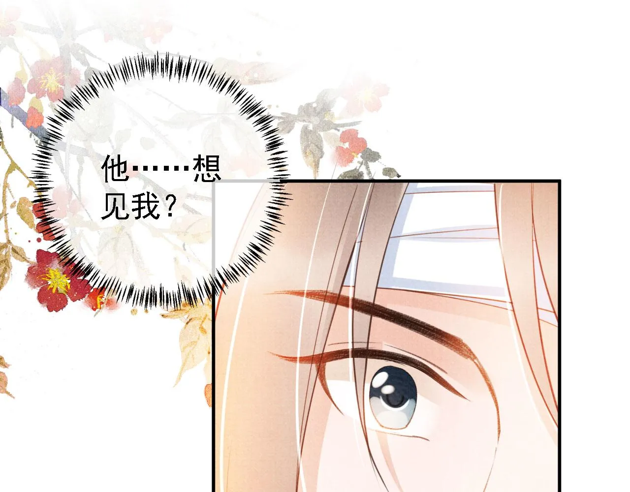 第32话 捉奸现场？ 第75页