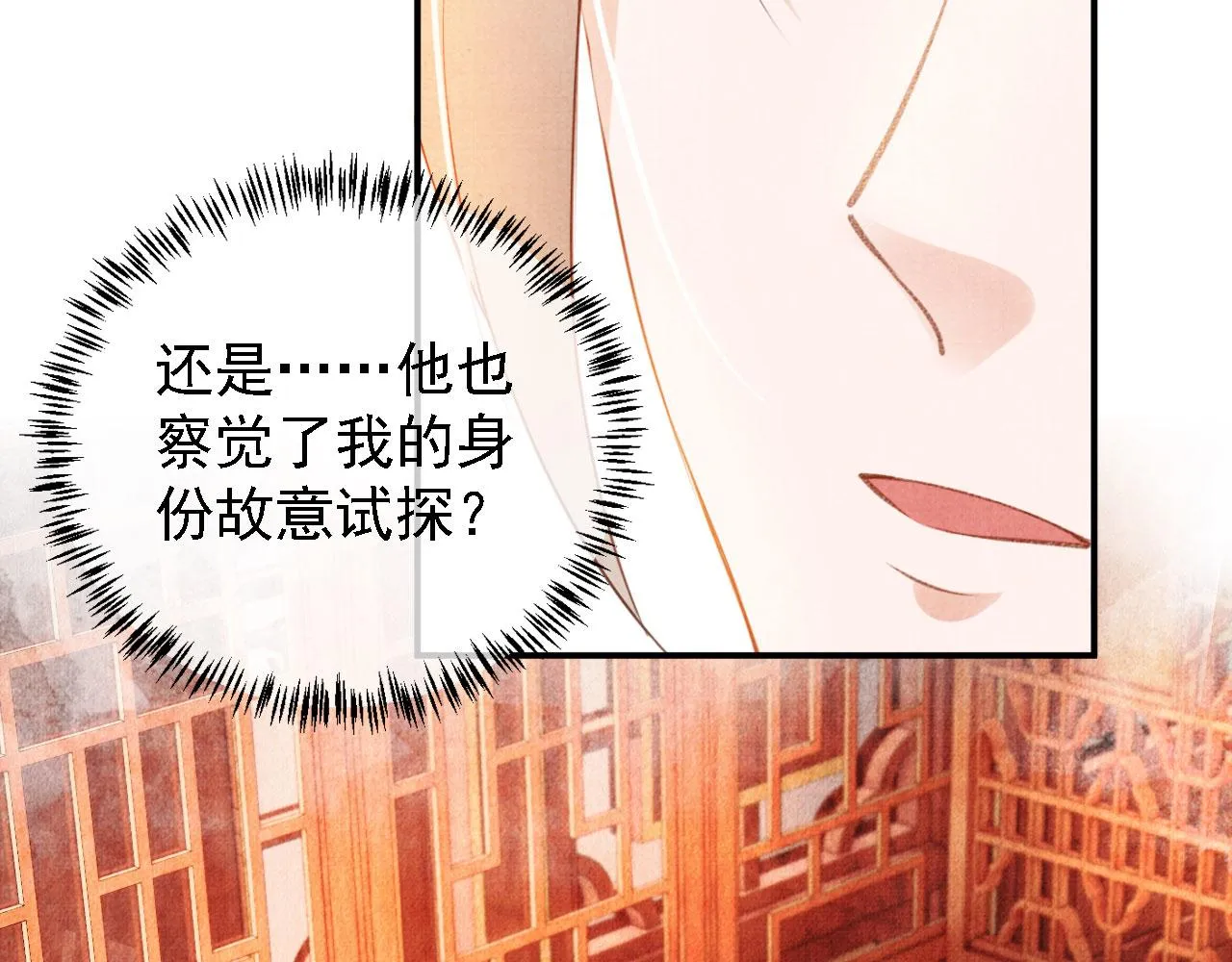 第32话 捉奸现场？ 第76页