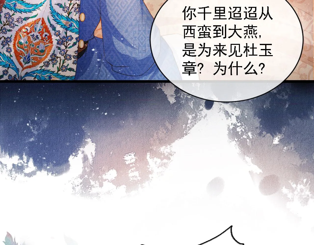第32话 捉奸现场？ 第78页