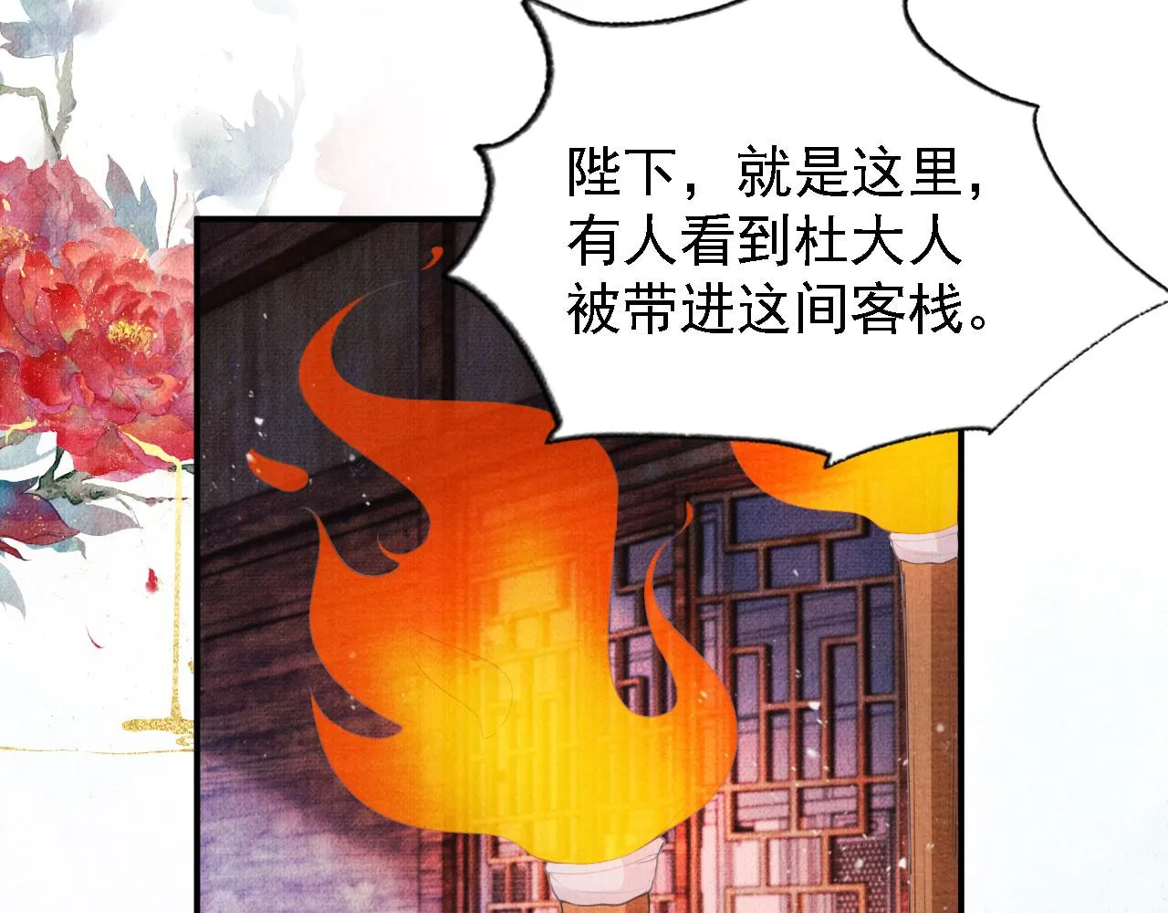 第32话 捉奸现场？ 第79页