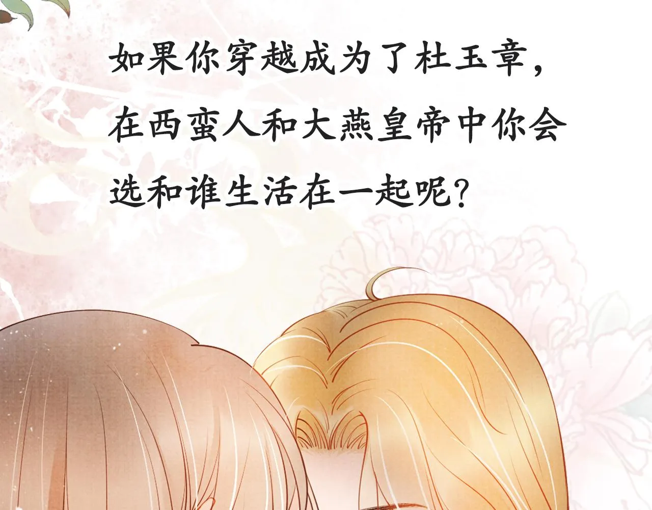 第32话 捉奸现场？ 第84页