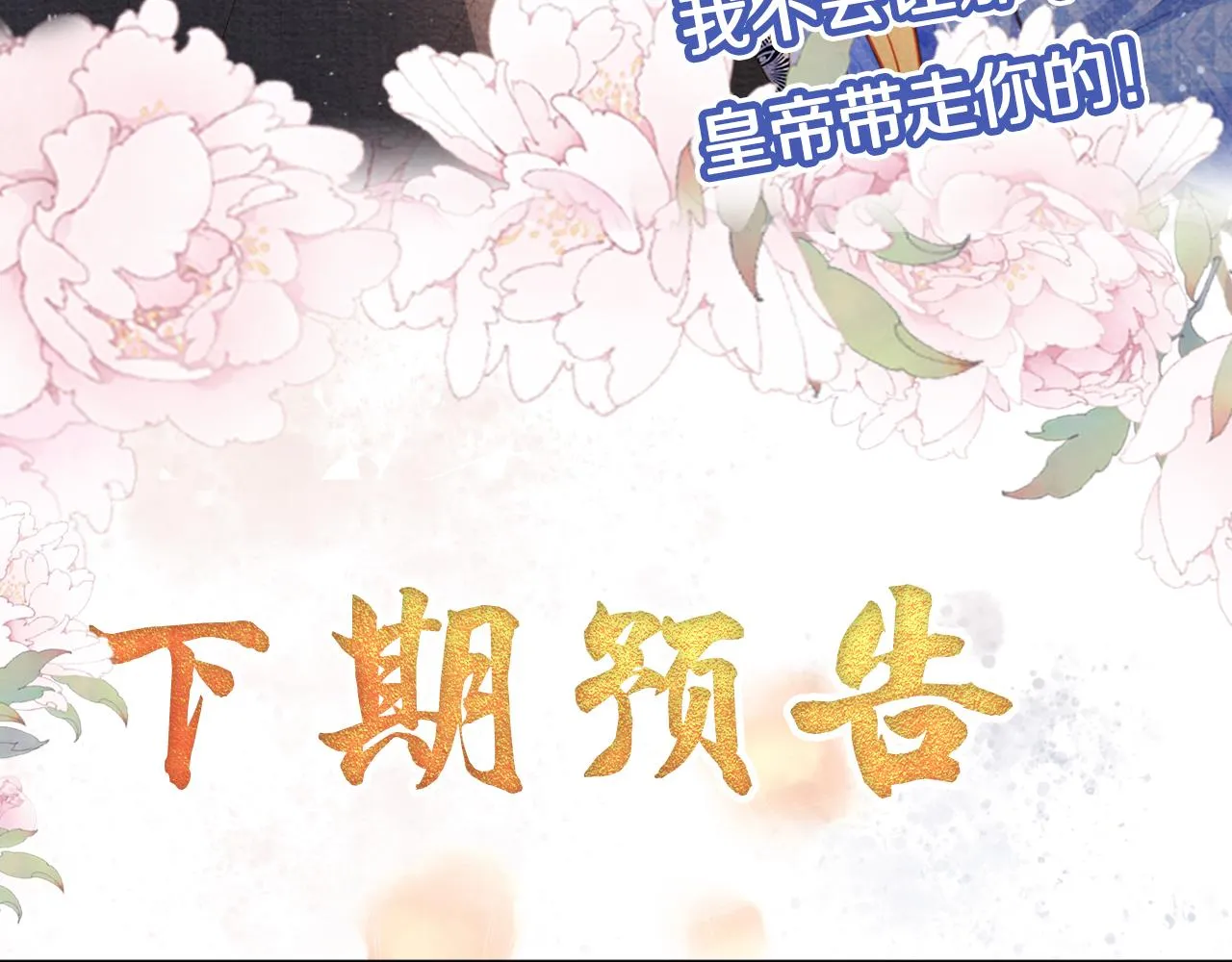 第32话 捉奸现场？ 第86页