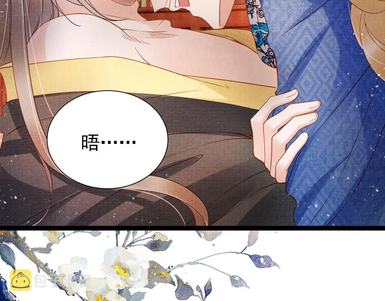 第32话 捉奸现场？ 第88页