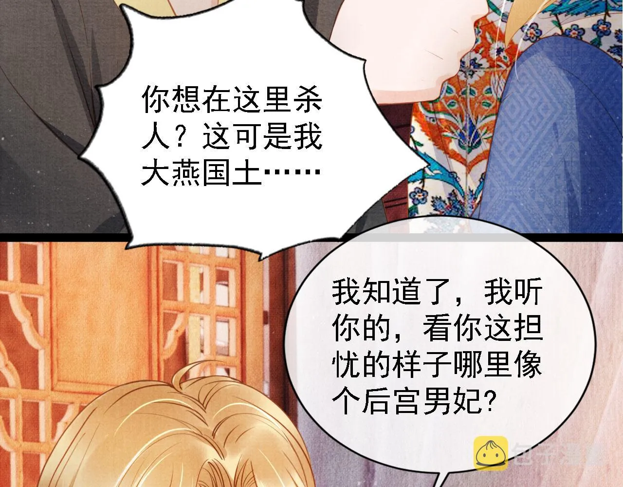 第33话 诚实的身体 第8页