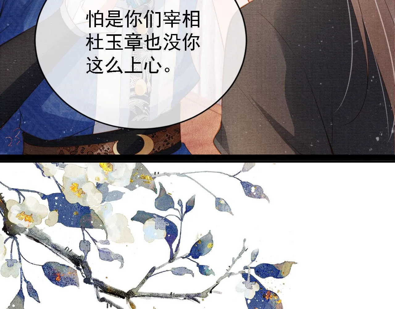 第33话 诚实的身体 第10页