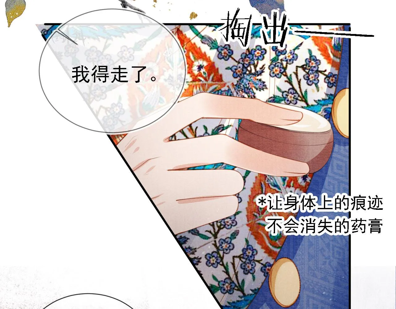 第33话 诚实的身体 第11页
