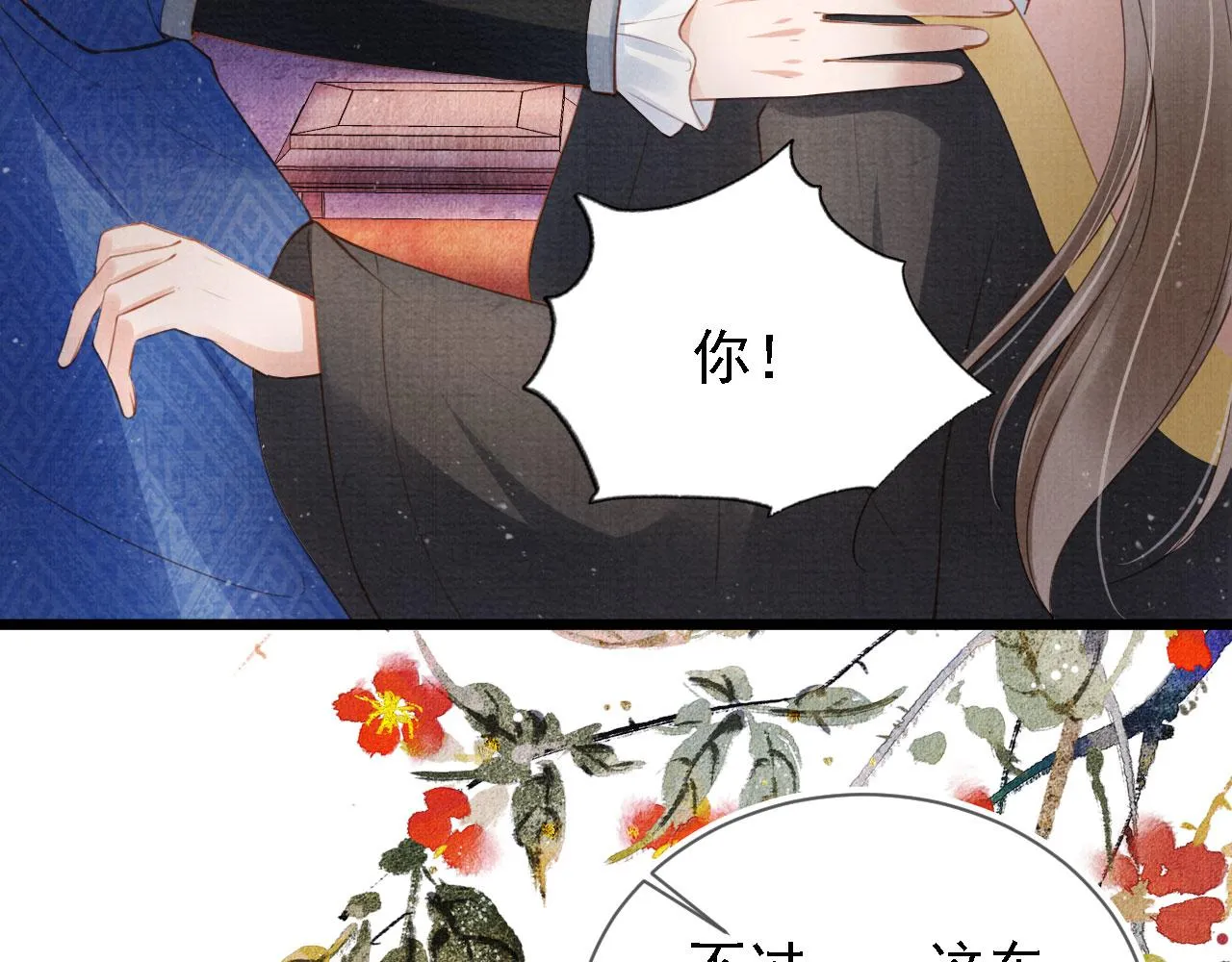 第33话 诚实的身体 第15页