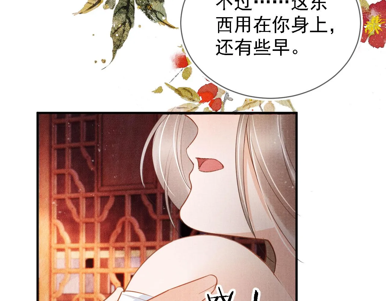 第33话 诚实的身体 第16页