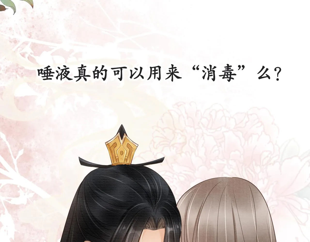第33话 诚实的身体 第85页