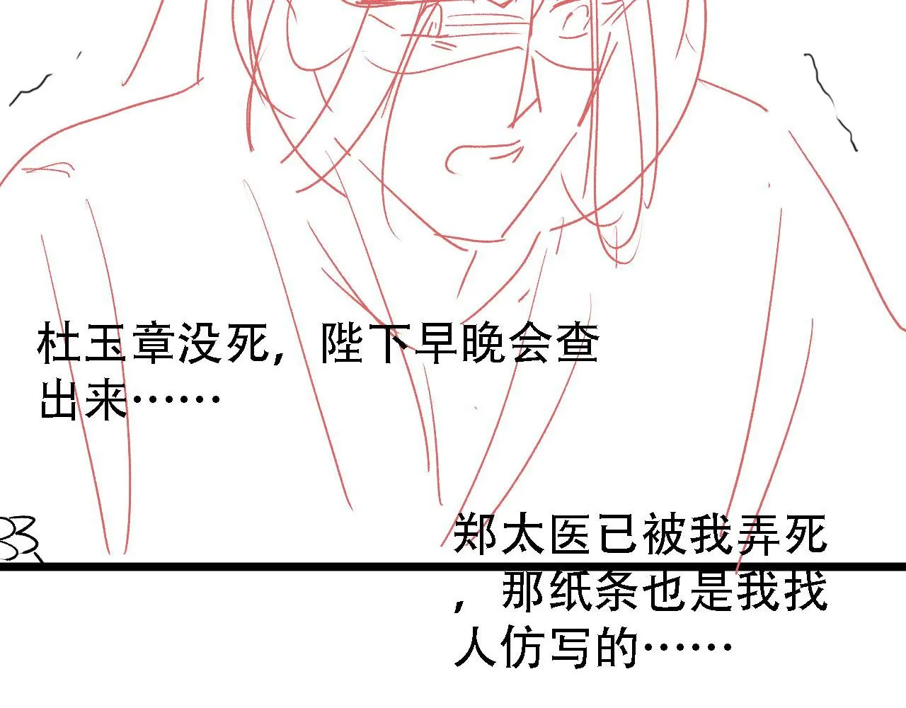 第33话 诚实的身体 第90页
