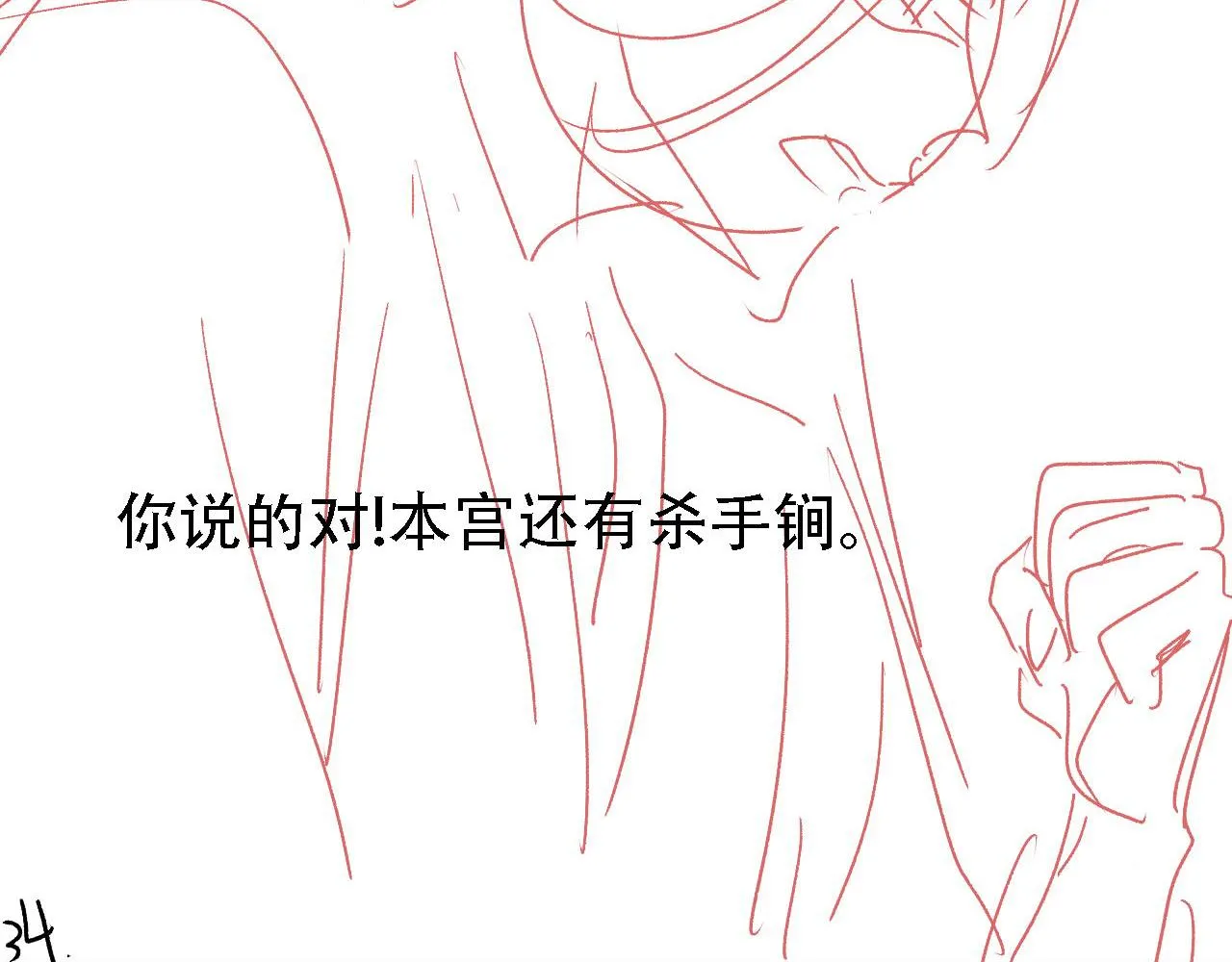 第33话 诚实的身体 第93页