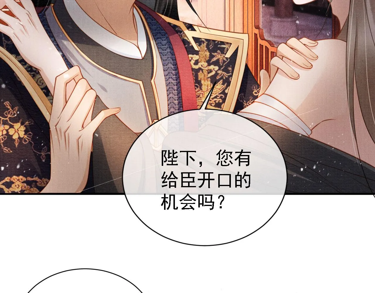 第34话 皇帝做人了！ 第6页