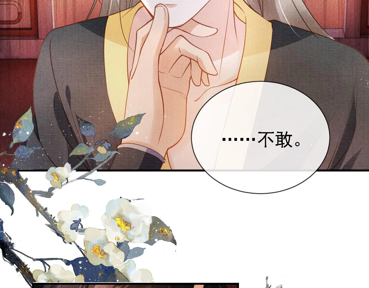 第34话 皇帝做人了！ 第9页