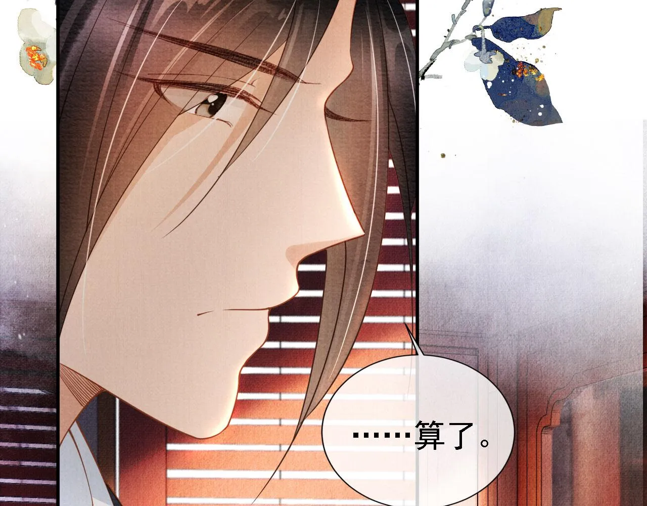 第34话 皇帝做人了！ 第10页