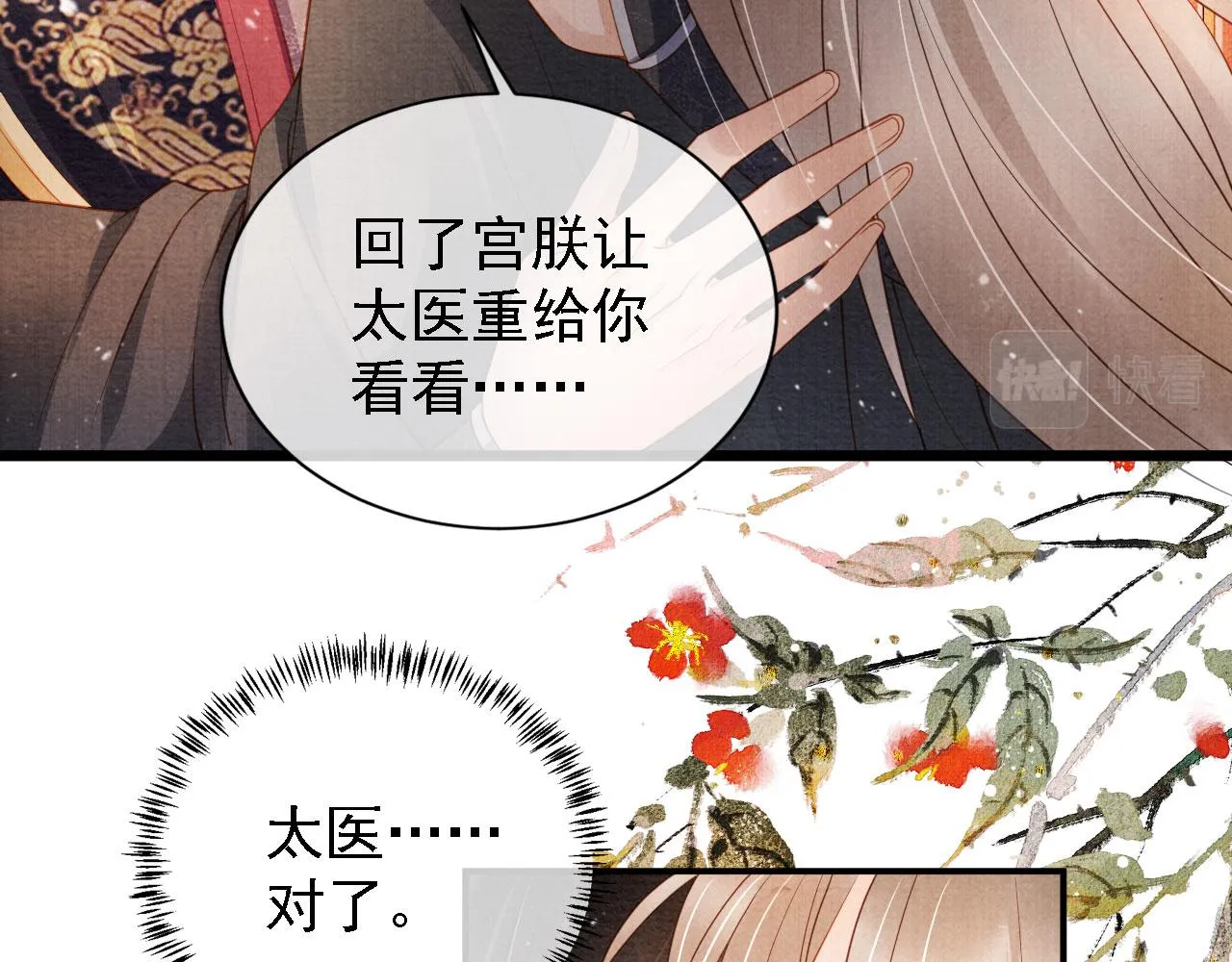 第34话 皇帝做人了！ 第12页