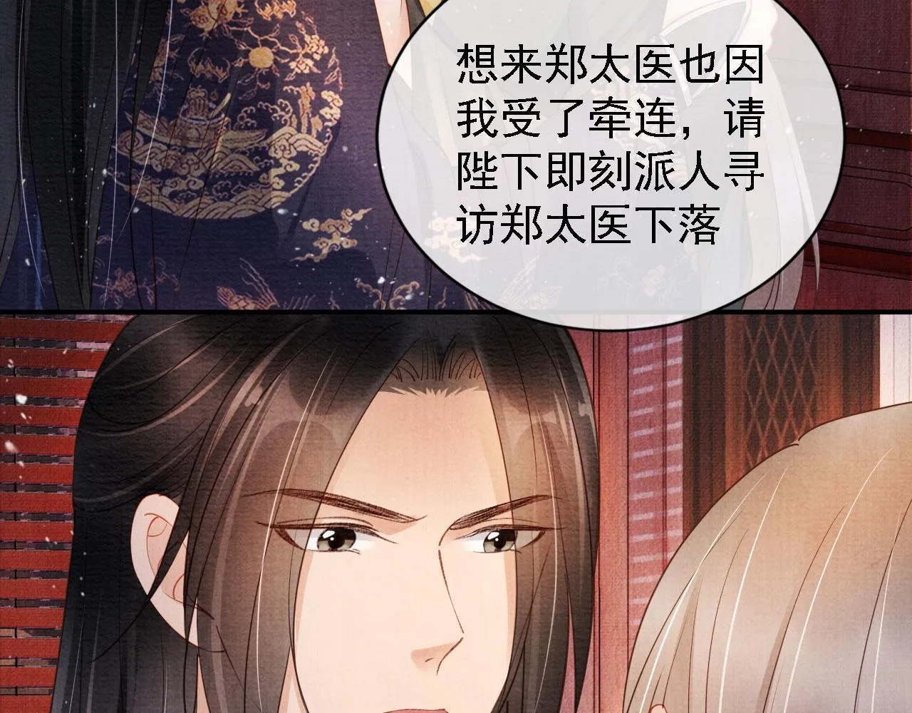 第34话 皇帝做人了！ 第15页