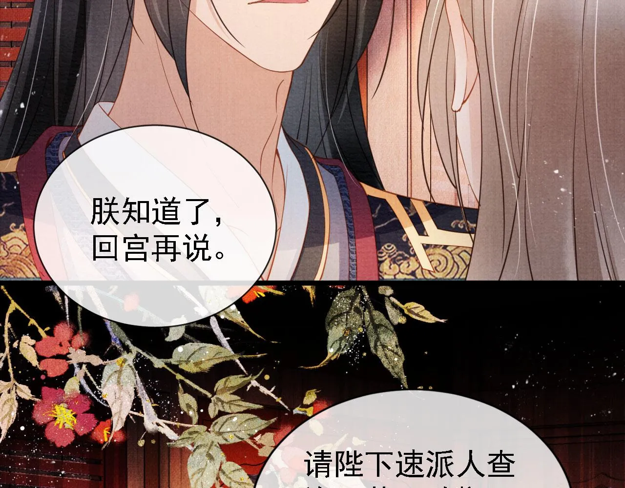 第34话 皇帝做人了！ 第16页