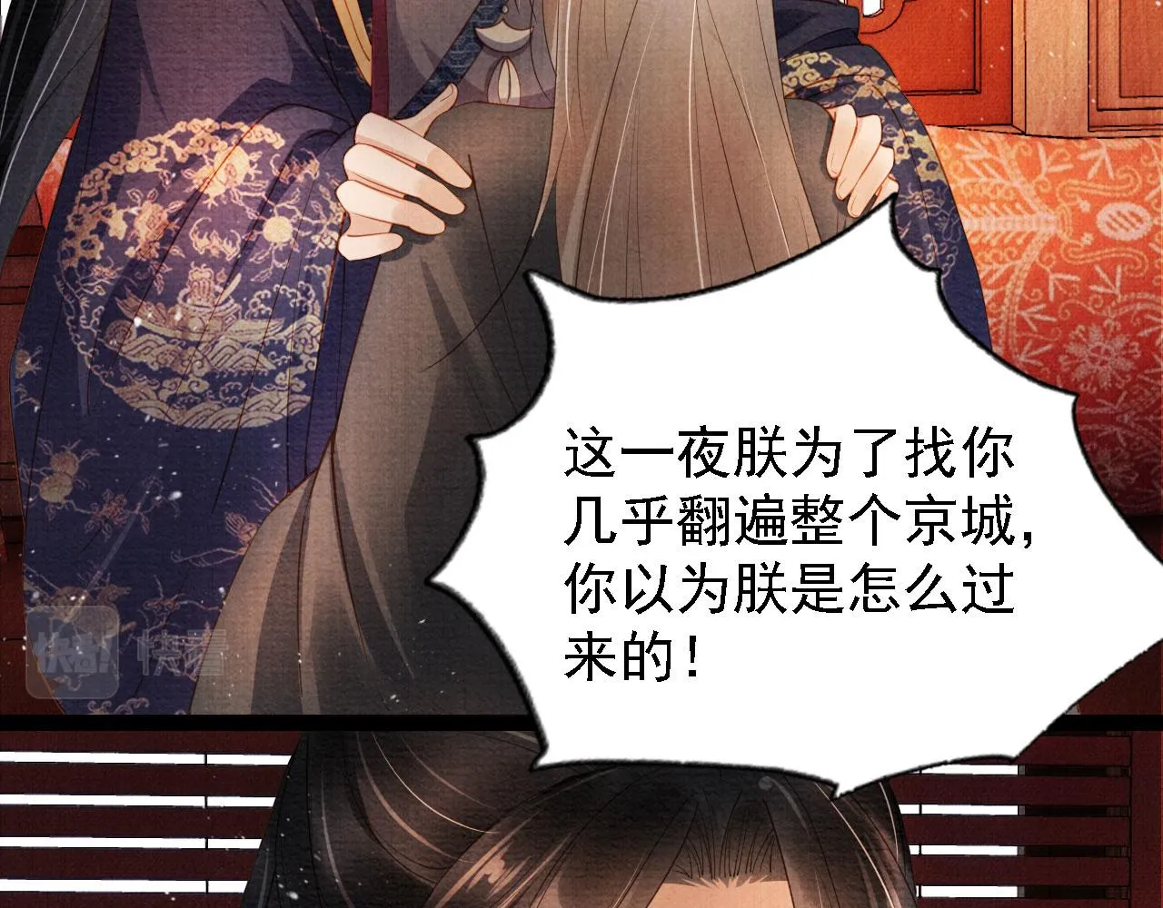 第34话 皇帝做人了！ 第20页