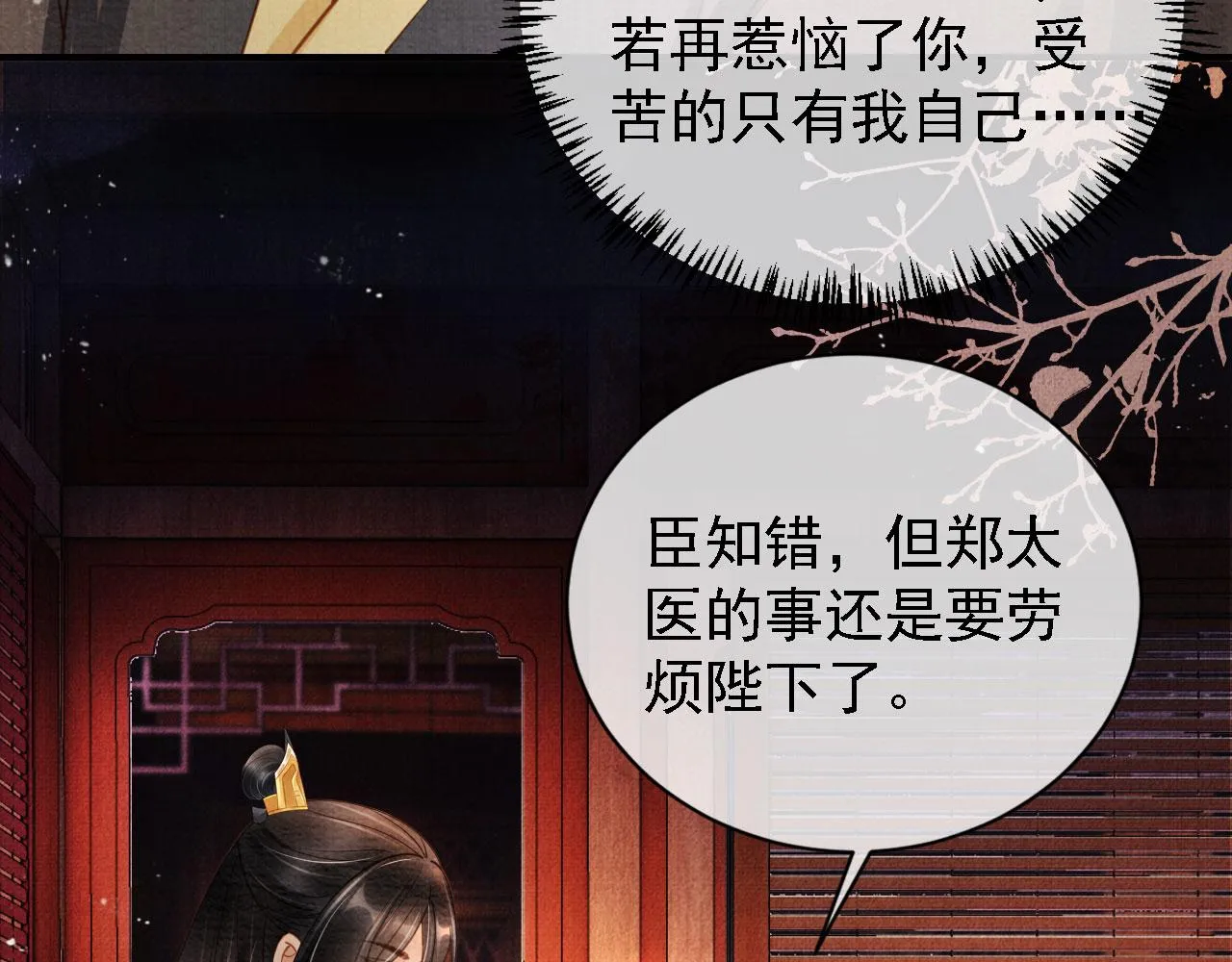 第34话 皇帝做人了！ 第24页
