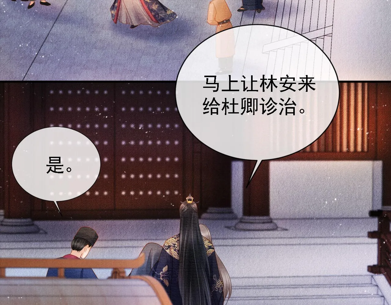 第34话 皇帝做人了！ 第28页