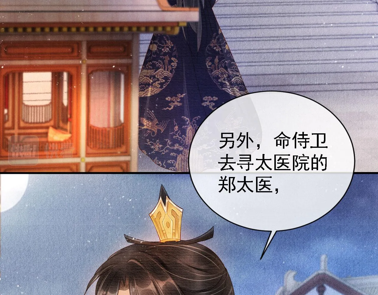 第34话 皇帝做人了！ 第29页