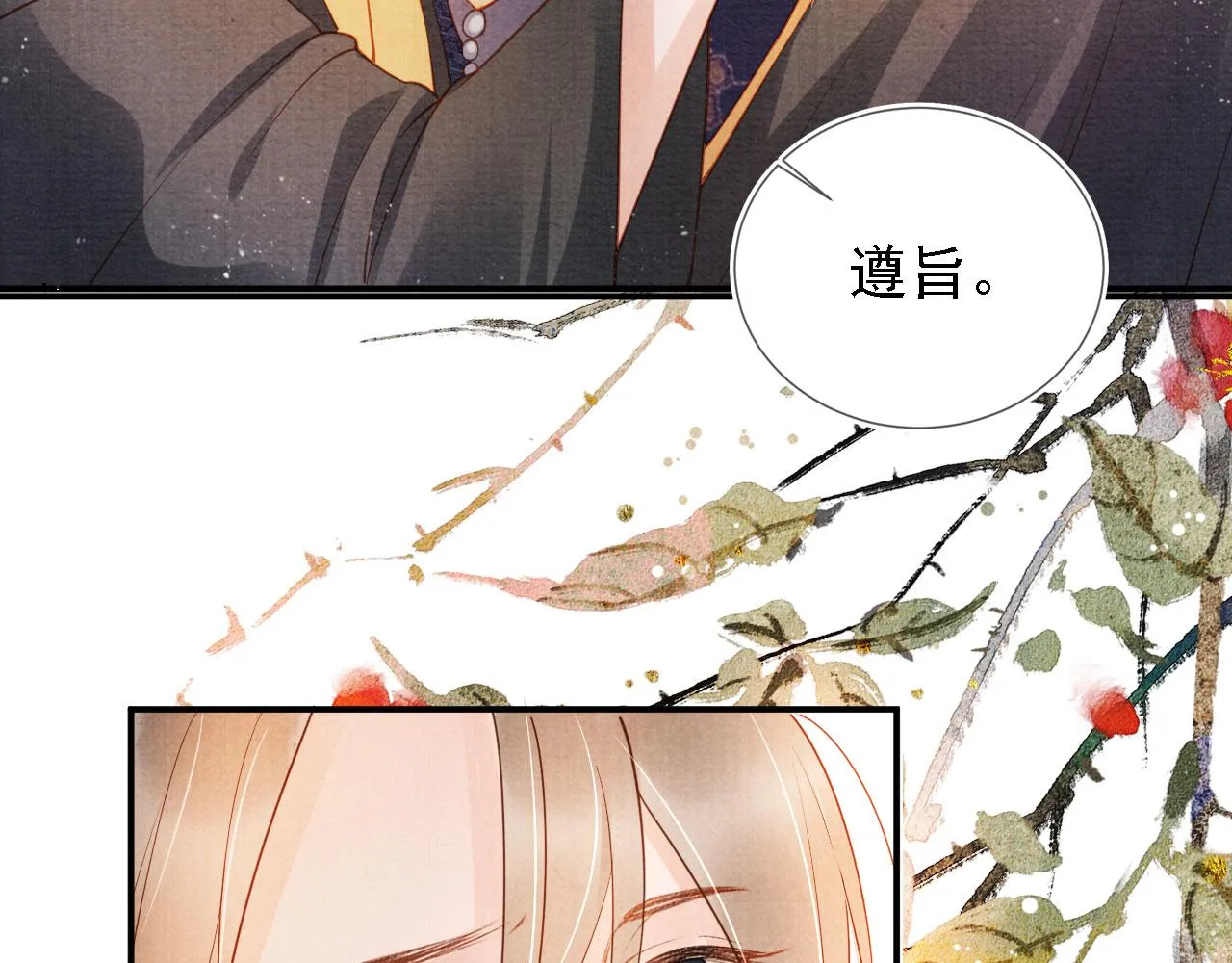 第34话 皇帝做人了！ 第31页