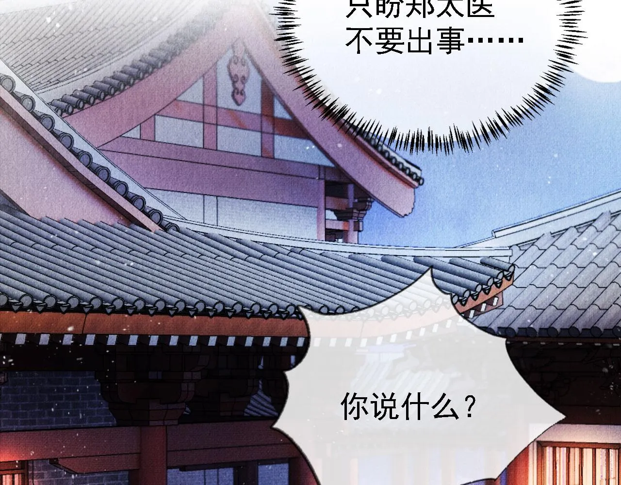 第34话 皇帝做人了！ 第33页