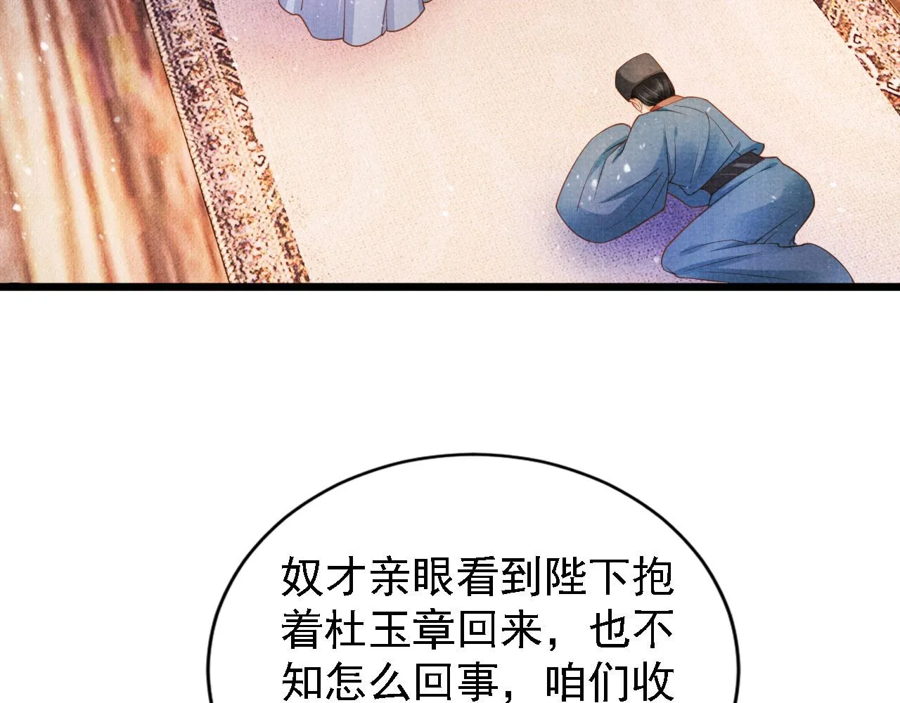 第34话 皇帝做人了！ 第36页