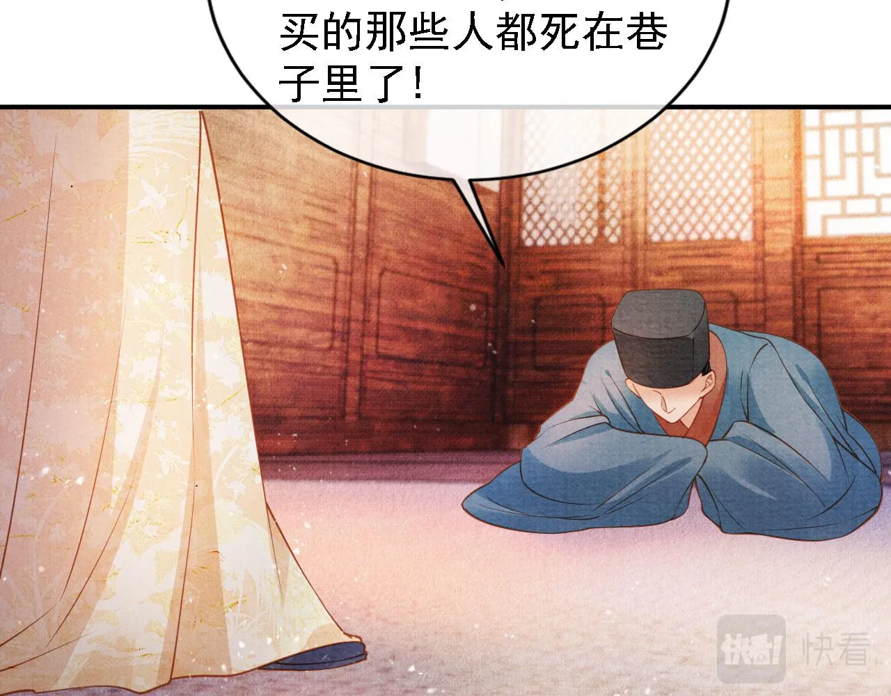 第34话 皇帝做人了！ 第37页