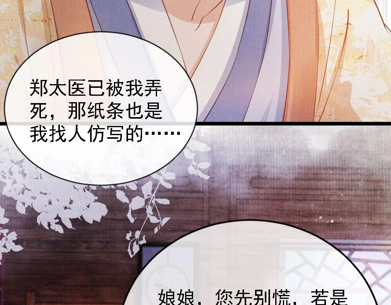 第34话 皇帝做人了！ 第43页