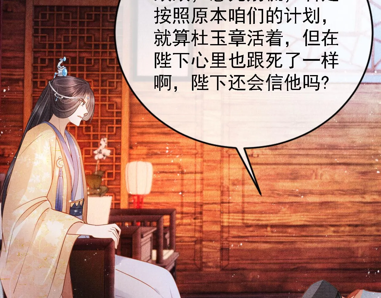 第34话 皇帝做人了！ 第44页