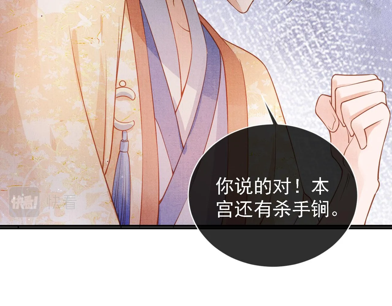 第34话 皇帝做人了！ 第46页
