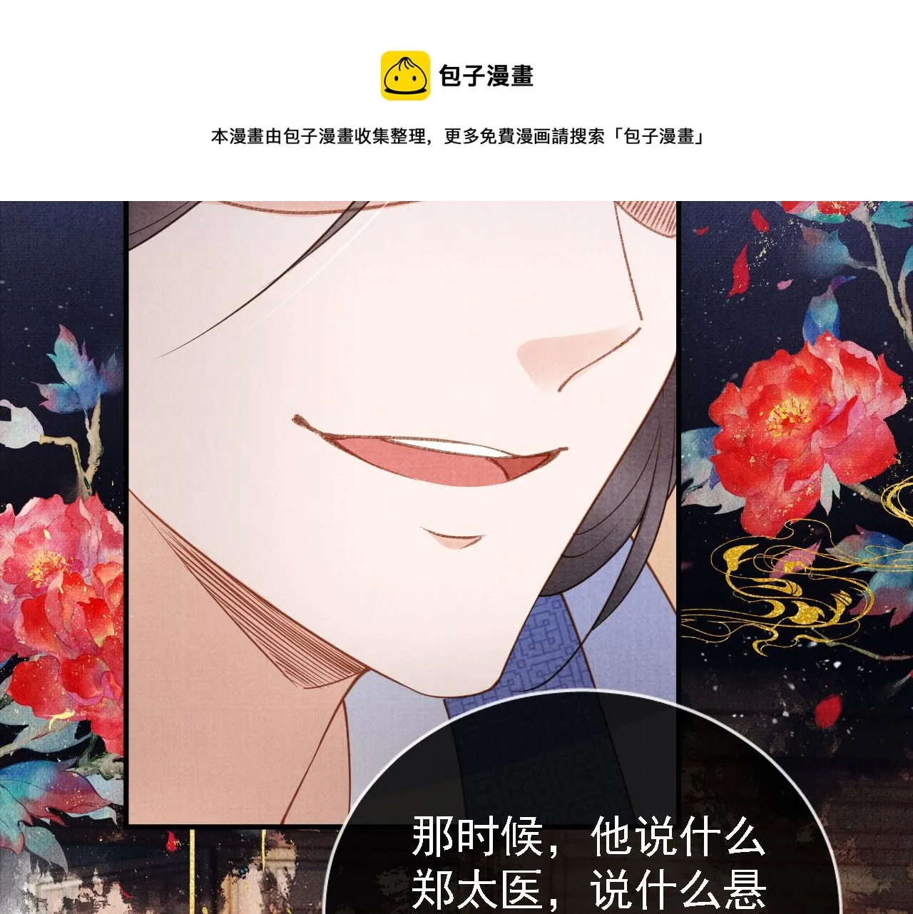 第34话 皇帝做人了！ 第50页
