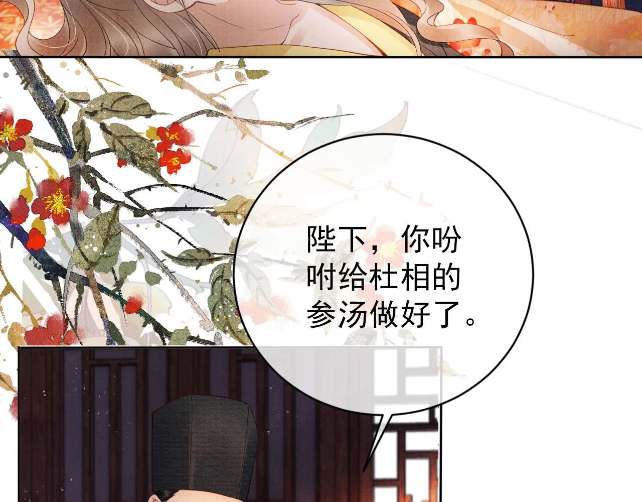 第34话 皇帝做人了！ 第61页